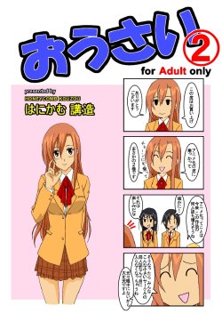 [Honeycomb Koubou (Honeycomb Kouzou)] Ousai 2 (Seitokai Yakuindomo)