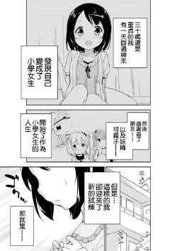 [Gyunyunomio] Joshi Shogakusei Hajimemashita Ch.7 [Chinese]