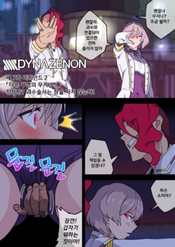 [AKAIMELON] SSSS.DYNAZENON [別の穴のムジナ] [Korean]