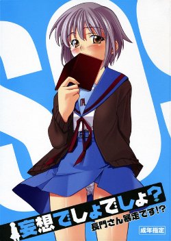 [P.Forest (Hozumi Takashi)] Mousou Desho Desho? Nagato-san Bousou desu!? (The Melancholy of Haruhi Suzumiya)