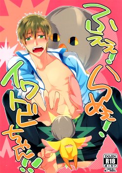 (Renai Free Style! Osaka Taikai 2) [Bart!! (Sasami, Hatsumi)] Fueee! Rameee! Iwatobi-chan!! | Noooo, Iwatobi-chan, Don’t! (Free!) [English] [September Scanlations]