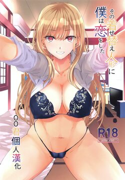 [sand (Asahiru Yuu)] Sono Bisque Doll ni Boku wa Koi o Shita | Il Giorno in cui Mi sono Innamorato della Mia Bambola (Sono Bisque Doll wa Koi o Suru) [Italian] [Hentai Archive]