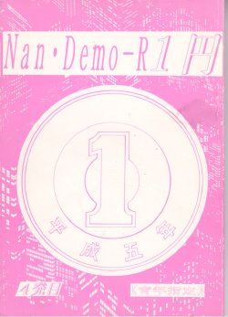 [Tsurikichi Doumei (Various)] Nan Demo-R Ichien (Various)