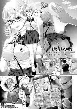 [Hairu Nukemichi (Taniguchi-san)] Yokubou no Wazawai (Nottori! ~Onnanoko no Karada o Nottoru Comic Anthology~ Ni) [Thai ภาษาไทย] [Mr.Night] [Digital]