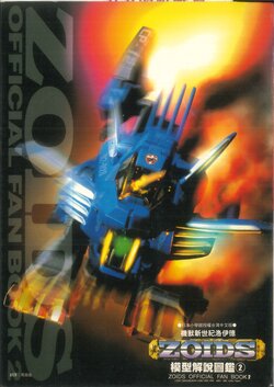 Zoids Official Fanbook Vol.2 (Zoids) [Chinese]