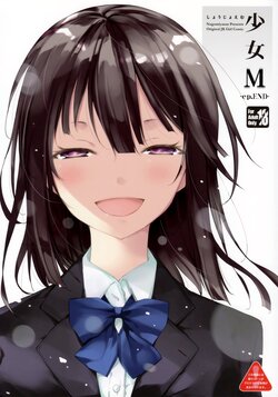 (C95) [Nagomiyasan (Suzuki Nago)] Shoujo M -ep.END- [Russian]