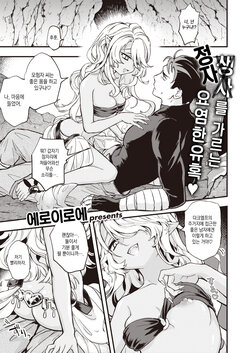 [Eroi-Roe] DEAD OR SEX Zenpen | DEAD OR SEX 전편 (Isekai Rakuten Vol. 8) [Korean] [팀 마스터]