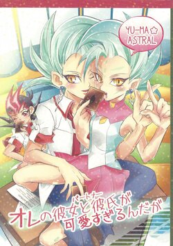 (Sennen Battle Phase 7) [Nama Wasabi Ikuseichuu (Mizuki)] Ore no kanojo to kareshi ga kawai sugiru ndaga (Yu-Gi-Oh! ZEXAL)