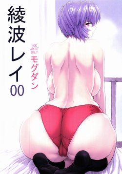 (C69) [Nakayohi Mogudan (Mogudan)] Ayanami Rei 00 (Neon Genesis Evangelion) [German] [deutsche-doujins] [Colorized]