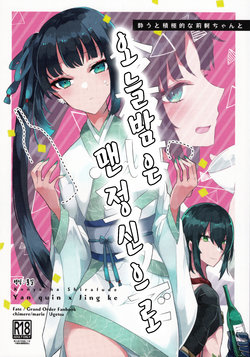 (Dai 27-ji ROOT4to5) [chimere/marie (Ugetsu)] Konya wa Shirafu de | 오늘밤은 맨 정신으로 (Fate/Grand Order) [Korean] [몰길]