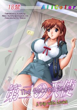 [Gravity Work X] Dai Ni no Tenshi (Neon Genesis Evangelion) [English] [Kusanyagi]