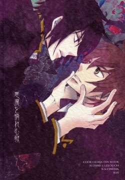 [Ryusei Cinema (Aoyagi Mitsuru)] Akuma o Awaremu Uta (CODE GEASS: Lelouch of the Rebellion) [English]