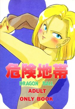 (C44) [Y.M.Sensha (Yoshida Yoshimi, Matsumoto Himiko)] Kiken Chitai (Dragon Ball Z)