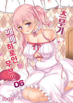 [Ryuukakusan Nodoame (Gokubuto Mayuge)] Tsumugi Make Heroine Move!! 06 | 츠무기 패배 히로인 무브!! 06 (Princess Connect! Re:Dive) [Korean] [Digital]