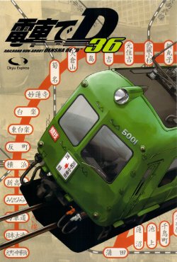 (C83) [Marukyuu Dentetsu (Kiyomaru)] Densha de D 36 (Initial D)