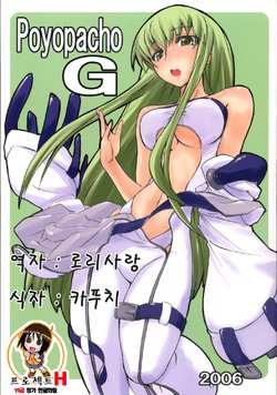 (C71) [Poyopacho (UmiUshi)] Poyopacho G (CODE GEASS: Lelouch of the Rebellion) [Korean] [Project H]