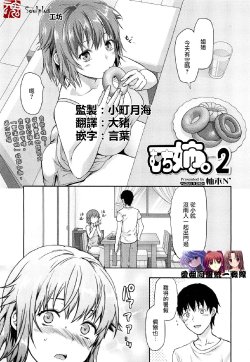 [Yuzuki N Dash] Muchi Ane. 2 (COMIC Tenma 2012-08) [Chinese] [魂+工坊]