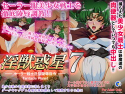 [Dai 13 Kantai] Injuu Wakusei 7 (Bishoujo Senshi Sailor Moon)