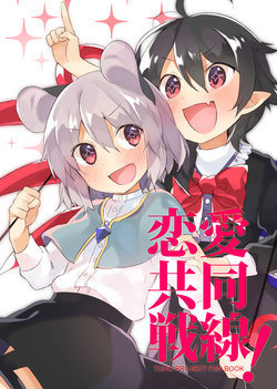 [Uro no Hukurou. (Akagashi Hagane)] Renai Kyoudou Sensen! | 연애 공동 전선! (Touhou Project) [Korean] [Digital]