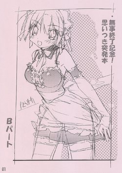 (C68) [Saeki Shouji (Various)] Buji Shuuryou Kinen Omoitsuki Toppatsu Bon -B Part- (Kore ga Watashi no Goshujin-sama)