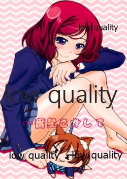 (真姫誕) [金魚鉢ぱへ (鞠生刃)] ~一番星さがして~ (ラブライブ!)