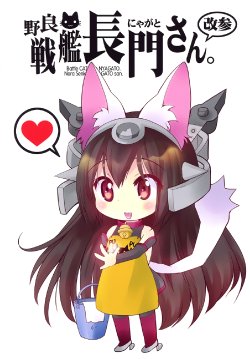 (C86) [M&M★ (Hoshino Madoka)] Nora Senkan Nyagato-san. Kai San | Stray Battleship Nyagato-san. Kai 3 (Kantai Collection -KanColle-) [English]