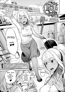 [Ohkami Ryosuke] TS Ryuugaku-ki Ch. 6 (COMIC Unreal 2017-04 Vol. 66) [Russian] [Крылатый] [Digital]