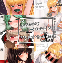 [DOLECHAN] 2020 January Reward [korean]