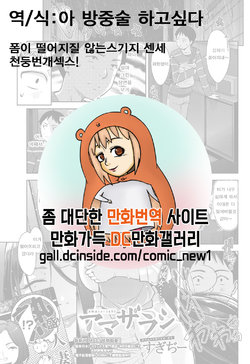 [Sugi G] Amazarashi (COMIC HOTMiLK Koime Vol. 10) [Korean] [아 방중술 하고싶다] [Digital]