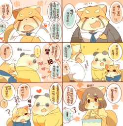 [Hyaku] Lesser-kun to Panda-kun. 6 | 雷薩君和潘達君 6 [Chinese] [Teallin自主翻譯]