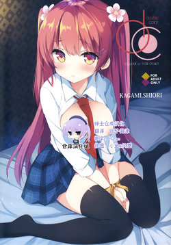 (SC2018 Spring) [DOGYEAR, croix crown (Kujou Danbo, Mimura Zaja)] DC#01/KAGAMI SHIORI [Chinese] [绅士仓库汉化]