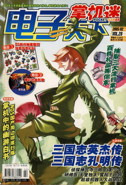 Pocket Gamer 掌机迷 vol.028