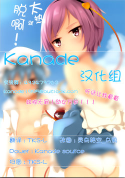 (Shuuki Reitaisai 3) [SEACLOUD (Arai Togami)] Atsui nara Nuge! (Touhou Project) [Chinese] [Kanade汉化组]