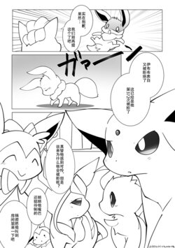 （Azuma Minatu) [R-18] Botsu ni Natta 4 Page Manga + [R-18] Tsugai ga Deki nai Otoudo ga Shinpai de Yattekita Oneechan Tachi(8pic) #1 (Pokémon) [Chinese]