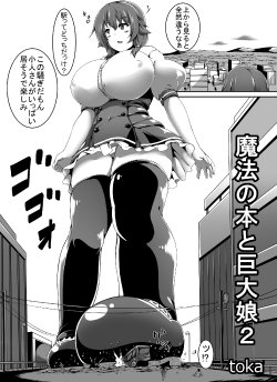 [Yuruyuru GTS (toka)] Mahou no Hon to Kyodaimusume2