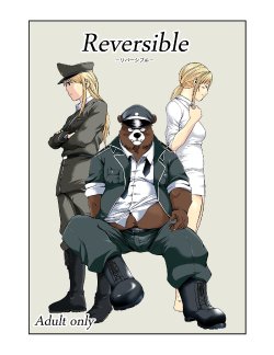 [ガラクタが丘] Reversible