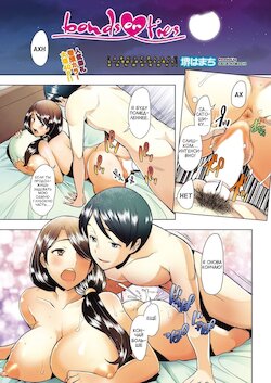 [Sakai Hamachi] Bonds or Ties | Узы или связи (COMIC AUN 2021-02) [Russian] [ToRGuSH] [Digital]