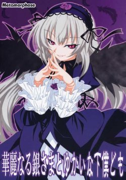 (SC31) [Metamorphose (GUY)] Karei Naru Gin-sama to Yukai na Geboku-domo (Rozen Maiden)