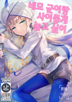 (ShotaFes 7) [Pocorit (Kawasemi Makiko)] Nemo-kun to Nakayoku shitai | 네모 군이랑 사이좋게 놀고 싶어 (Fate/Grand Order) [Korean] {역식채널}