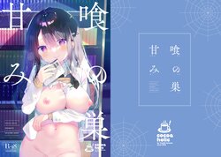 [Cocoa Holic (Yuizaki Kazuya)] Amabami no Su [Chinese] [Digital]