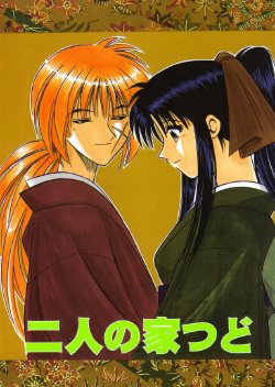 [Meijijyaya] Futari no Ietsudo (Rurouni Kenshin)