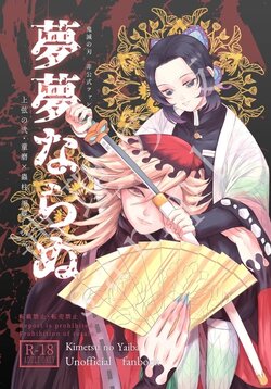 [Masanot]  It’s not a dream [Sample] (Kimetsu no Yaiba)