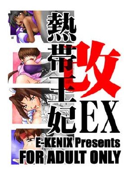 [KENIX (Ninnin!)] Nettai Ouhi EX Kai (King of Fighters, Samurai Spirits)