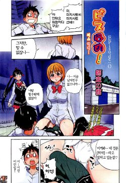 [Shiwasu no Okina] Pisu Hame! Episode 0 (COMIC AUN 2010-01) [Korean] [kERO kun]