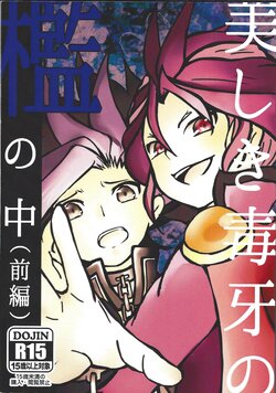 [Doko (Chiiko, Sa Kichiyun)] Utsukushiki dokuga no naka-chu (Yu-Gi-Oh! ARC-V)