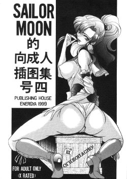 Doujinshi - Sailor Moon - Energya - Col. of SM Illus. Vol. 3 (1999)