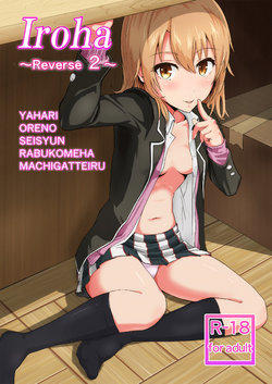 (COMIC1☆10) [Syukurin] Iroha ~Reverse 2~ (Yahari Ore no Seishun Love Come wa Machigatteiru.) [Korean]