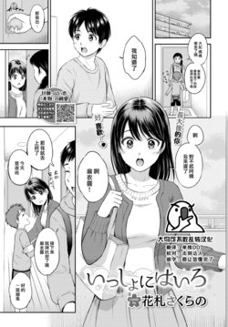 [Hanafuda Sakurano] Issho ni Hairo (COMIC BAVEL 2021-03) [Chinese] [大鸟可不敢乱转汉化] [Digital]