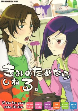 [Omomuki High Jump (Konpane, Satou Kirie)] Kimi no Tamenara Shineru. | If it's for your sake, I'll die. (Gundam 00) [English] [Incomplete]