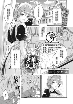 [Gustav] Reika wa Karei na Boku no Jouou Ch. 1 (COMIC Megastore Vol. 2) [Chinese] [大鸟可不敢乱转汉化]